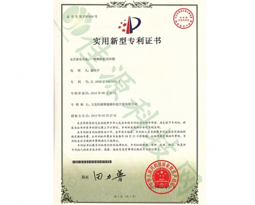 實(shí)用新型zhuanli證書-一種顆粒機(jī)用環(huán)模